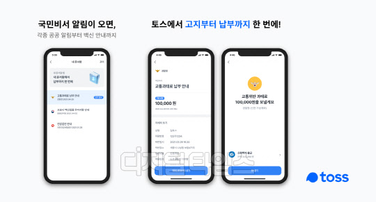 토스 내 국민비서 서비스 화면. 비바리퍼블리카 제공